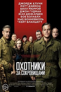 Охотники за сокровищами (2014)