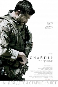 Скачать Снайпер (2014) в хорошем качестве