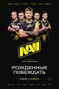 NAVI. Рожденные побеждать