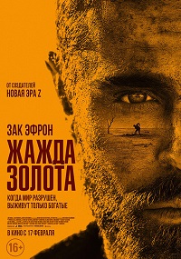 Жажда золота (2022)