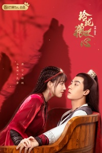 Волчье сердце Лин Лун (2021)