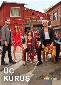 Три куруша / Три копейки (2021)