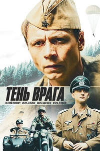 Скачать Тень врага (2017) в хорошем качестве