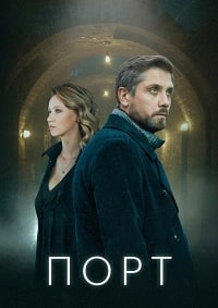 Порт