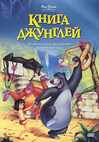 Книга джунглей (1967)