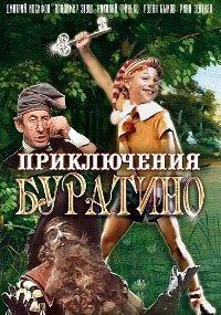 Приключения Буратино (1975)