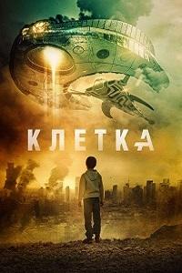 Скачать Клетка (2018) в хорошем качестве