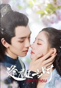 Встретить тебя (2021)