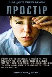 Скачать Пространство / Простір (2021) в хорошем качестве