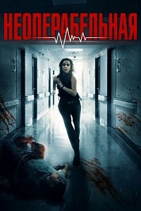 Неоперабельная