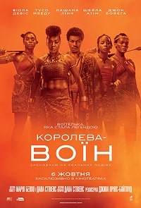 Королева-воин (2022)