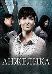 Скачать Анжелика (2010) в хорошем качестве