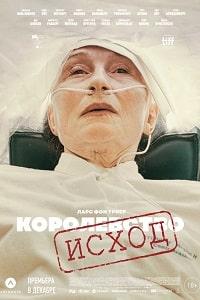 Скачать Королевство (3 сезон) в хорошем качестве