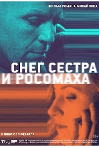 Снег, сестра и росомаха (2023)