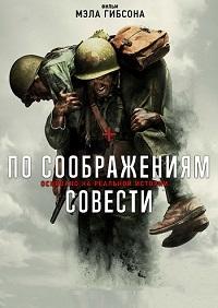 По соображениям совести