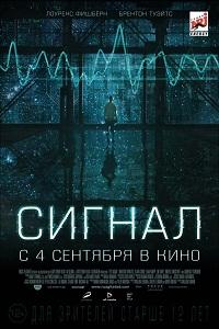 Скачать Сигнал (2014) в хорошем качестве