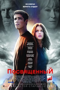 Скачать Посвященный (2014) в хорошем качестве