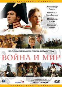 Война и Мир (2007)