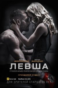 Скачать Левша (2015) в хорошем качестве