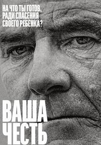 Ваша честь (2020)