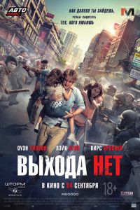 Скачать Выхода нет (2015) в хорошем качестве